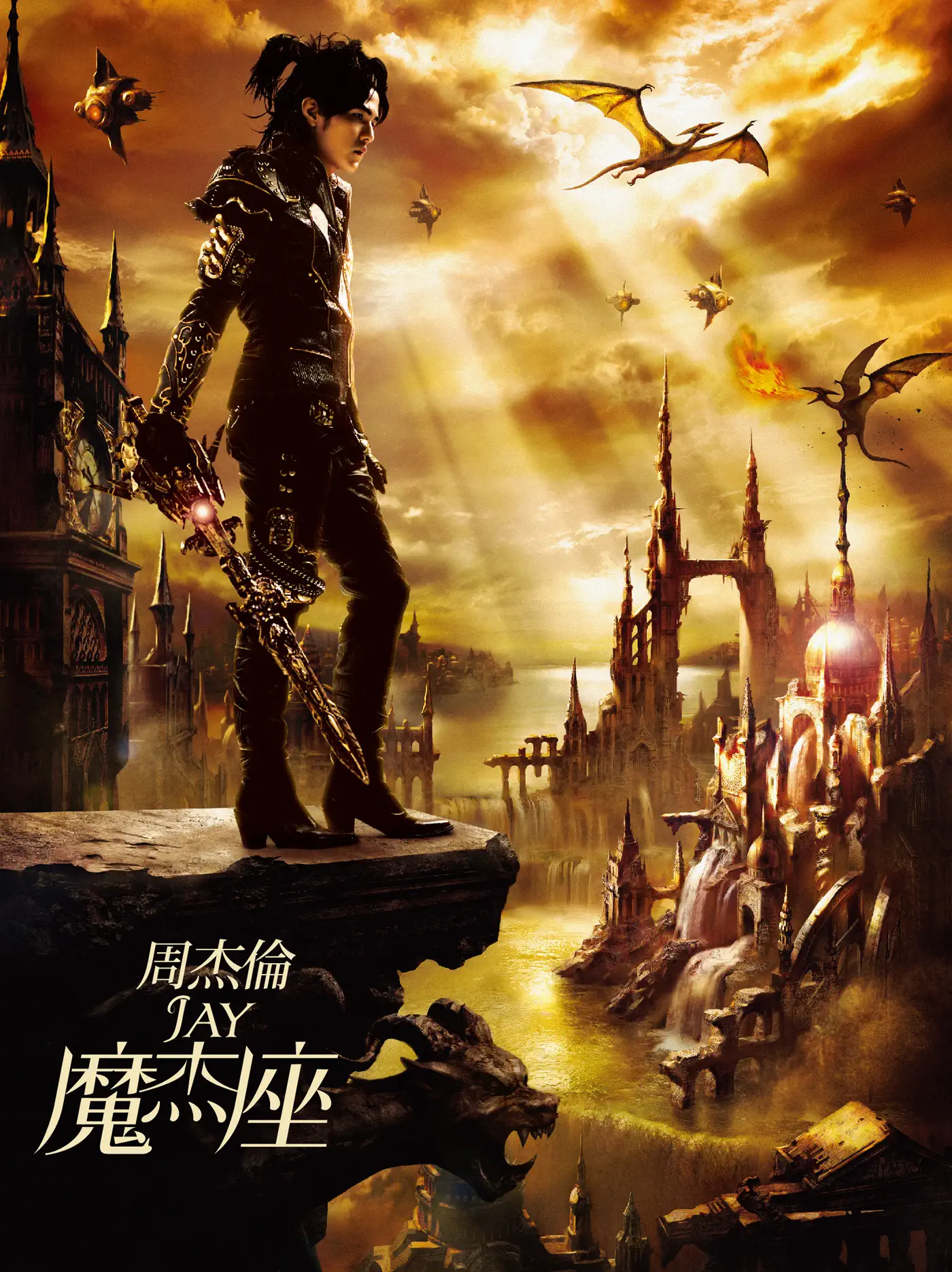 魔杰座封面