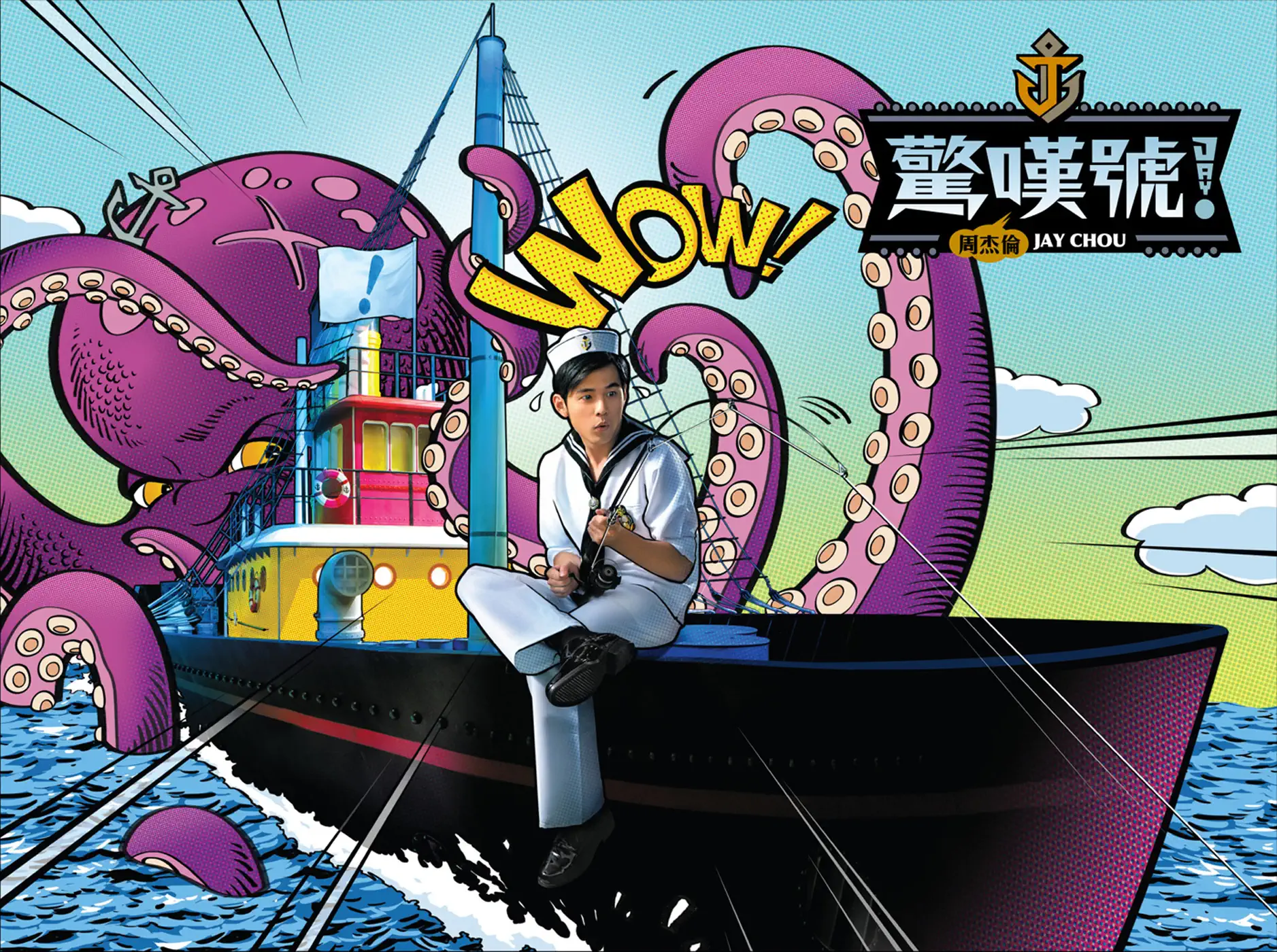 惊叹号封面